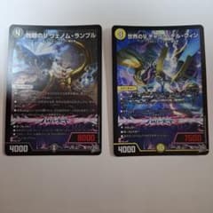 デュエルマスターズ カード2枚セットのサムネイル