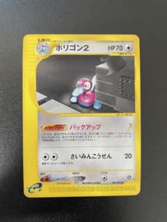 ポリゴン2 ポケモンカード eシリーズのサムネイル