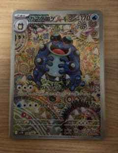 ポケモンカード　ブラックボルト　ガマゲロゲ ARのサムネイル