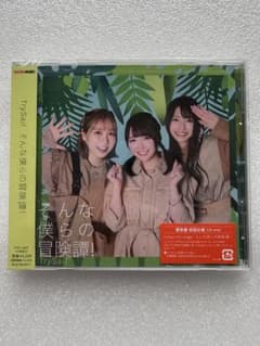 そんな僕らの冒険譚!のサムネイル