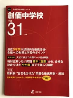 創価中学校 平成31年度のサムネイル