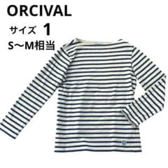 ORCIVAL ボーダー カットソー M 長袖 フランス製 - メルカリ