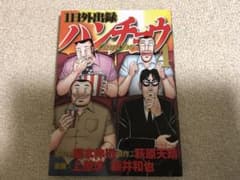 ハンチョウ4のサムネイル