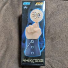 北斗の拳 プラチナムザッカ 北斗の拳玉 ［新品未開封］