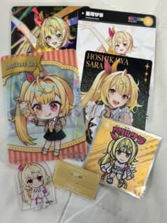 にじさんじ 星川サラ グッズ まとめ売りのサムネイル