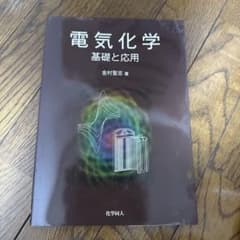 電気化学のサムネイル