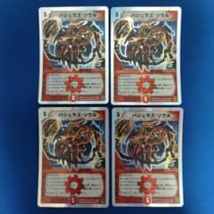 デュエルマスターズ バジュラズソウル 銀枠 4枚セット - メルカリ