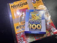 サ*グ様 【期間限定出品】ポケモンカード スタートデッキ100&30周年ニンドリのサムネイル
