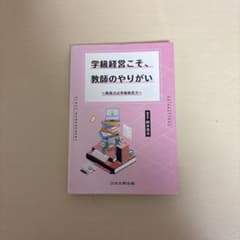 学級経営こそ、教師のやりがいのサムネイル