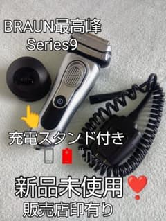 ブラウン最高峰Series9 シルバー系 風呂場剃り️⭕️ 新品未使用 