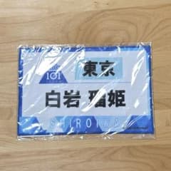시라이와 루히메 푸듀 제켄 타월