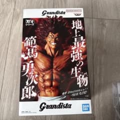 [칼 송곳니] Grandista 범마 용지로 피규어