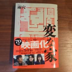 変な家//雨穴のサムネイル