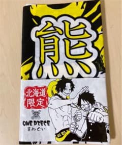 北海道限定　手ぬぐい　日本製　ONE PIECE ルフィ& エース　新品　登山のサムネイル