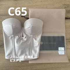 NOVARESE ショートビスチェ ロイヤルベージュ C65 ブライダルインナー