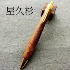 Thumbnail of 《訳あり価格》　極上　屋久杉　光明杢　ハンドメイド　ボールペン　G2　ゴールド