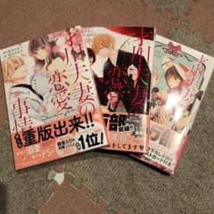 才川夫妻の恋愛事情 1〜3巻セットのサムネイル