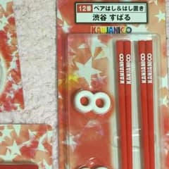 渋谷すばる はし&はし置きのサムネイル