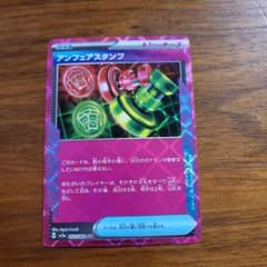ポケモンカード　クリムゾンヘイズ　アンフェアスタンプのサムネイル