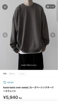 remer ルーズベーシックオーバースウェットのサムネイル