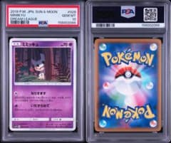 PSA10 ミミッキュ ドリームリーグ ポケモンカード ② - メルカリ