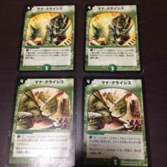 デュエルマスターズ マナクライシス4枚のサムネイル