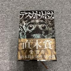 テスカトリポカのサムネイル
