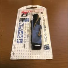 メガネ用スポーツバンドのサムネイル