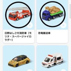 ハッピーセット　トミカ　恐竜 はしご車　セットのサムネイル