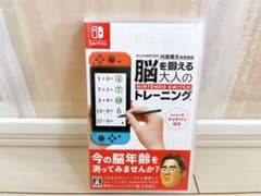 脳を鍛える大人のSWトレーニンクのサムネイル