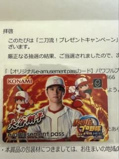 カ*歌様 3時間オク！最終値下げe-amusement pass「パワプロ 大谷 非売品】 大谷翔平 e-amusement pass パワプロ - メルカリ