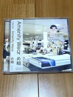 め組　Amenity Wearのサムネイル