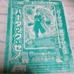 ドラゴンボールヒーローズ バーダックゼロのサムネイル