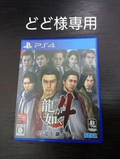 龍が如く4 伝説を継ぐもののサムネイル