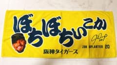 阪神タイガース デュプランティエ タオルのサムネイル