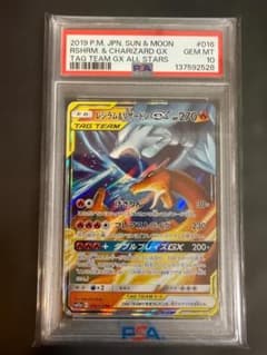 リザードン & レシラム GX TAG TEAM PSA10 - メルカリ