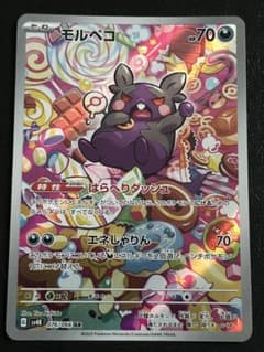 ポケモンカード モルペコ AR SV4K 076/066のサムネイル