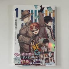ヘタリア　家元　特典付き　World★Stars ギャングスタ　1巻のサムネイル