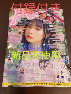 ポップティーン　６月号のサムネイル