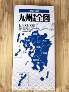 九州沖縄全図 1:500,000 昭文社のサムネイル