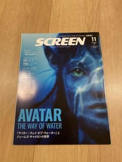 SCREEN／スクリーン 2022年11月号のサムネイル