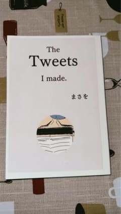 The Tweets I made.のサムネイル