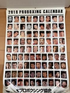 ボクシング カレンダー 2018年 内山高志さんサインあり ボクシング カレンダー 2018年 内山高志さんサインあり - メルカリ