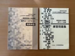 損保大学 税務 専門コーステキスト＆問題集(2024年9月版)のサムネイル