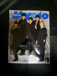訳あり 特典◎Myojo 6月号のサムネイル