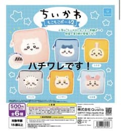 ちいかわ　もこもこポーチ2のサムネイル