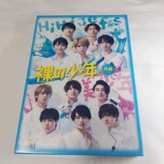 裸の少年 A盤 DVD HiHi Jets 美 少年 - メルカリ