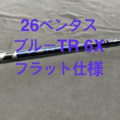 新品ピンG440K外し26ベンタスブルーTR7S 3W 4W用メーカーカスタム品 新品ピンG440K外し26ベンタスブルー TR6X 1W用カスタム品フラット仕様
