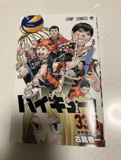ハイキュー　ゴミ捨て場の決戦　入場者特典のサムネイル