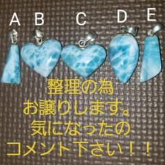 【未使用に近い】 天然石 ラリマー ペンダントトップのサムネイル